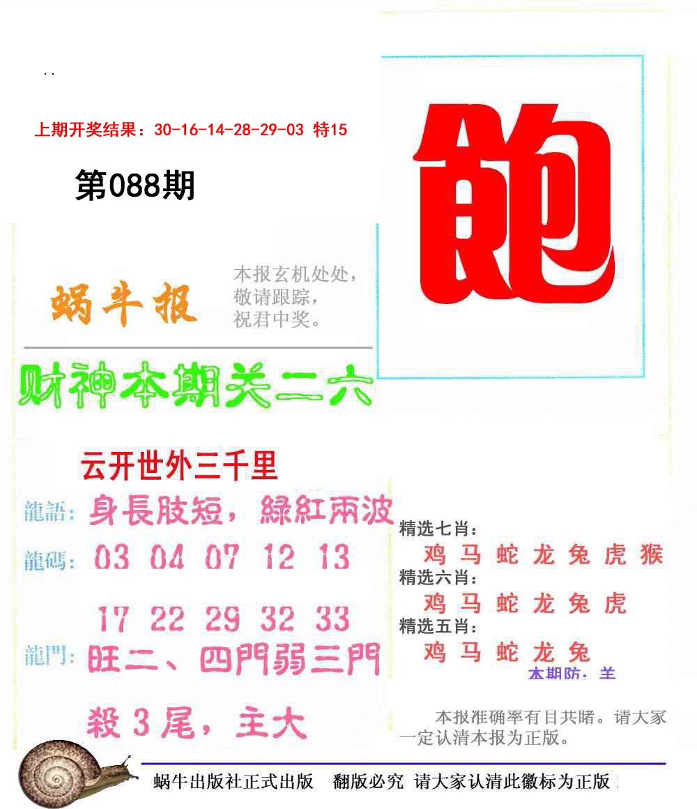 088期蜗牛报[图]