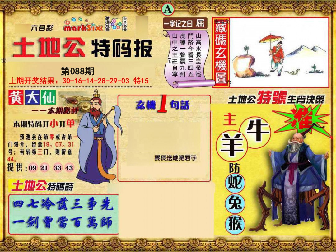 088期土地公特码报A[图]