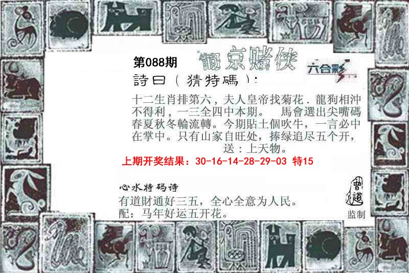 088期葡京赌侠[图]