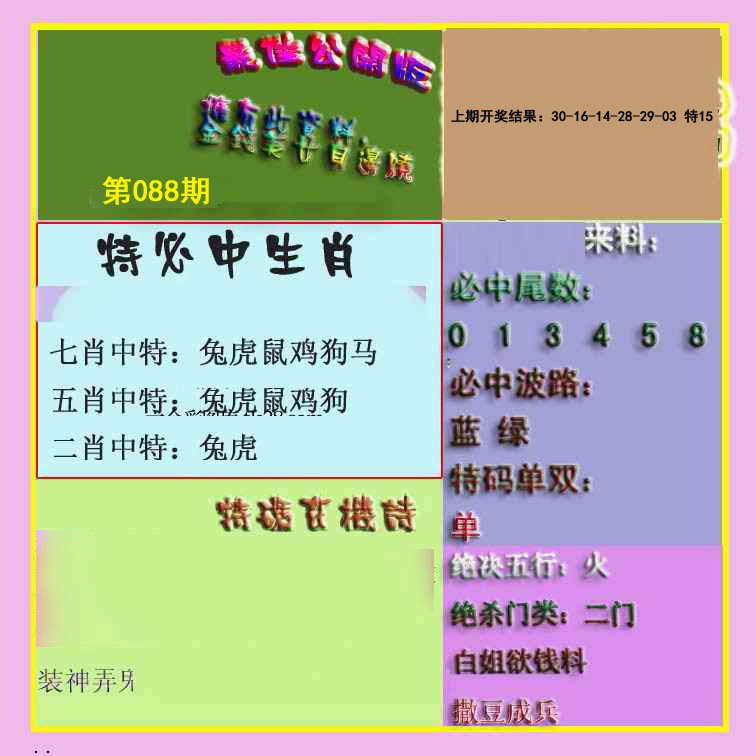 088期波肖门尾最佳公开版[图]