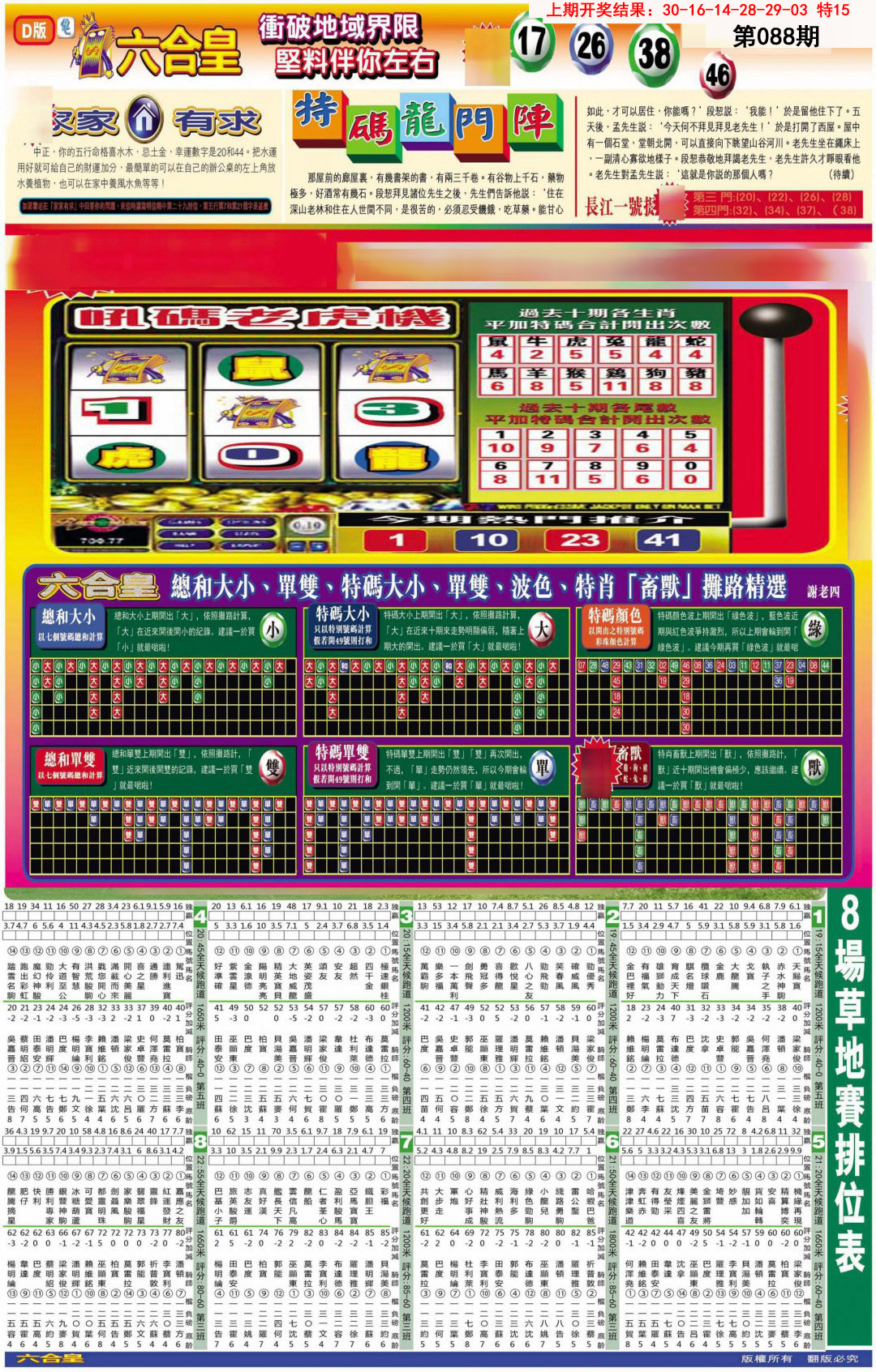 088期六合皇D[图]