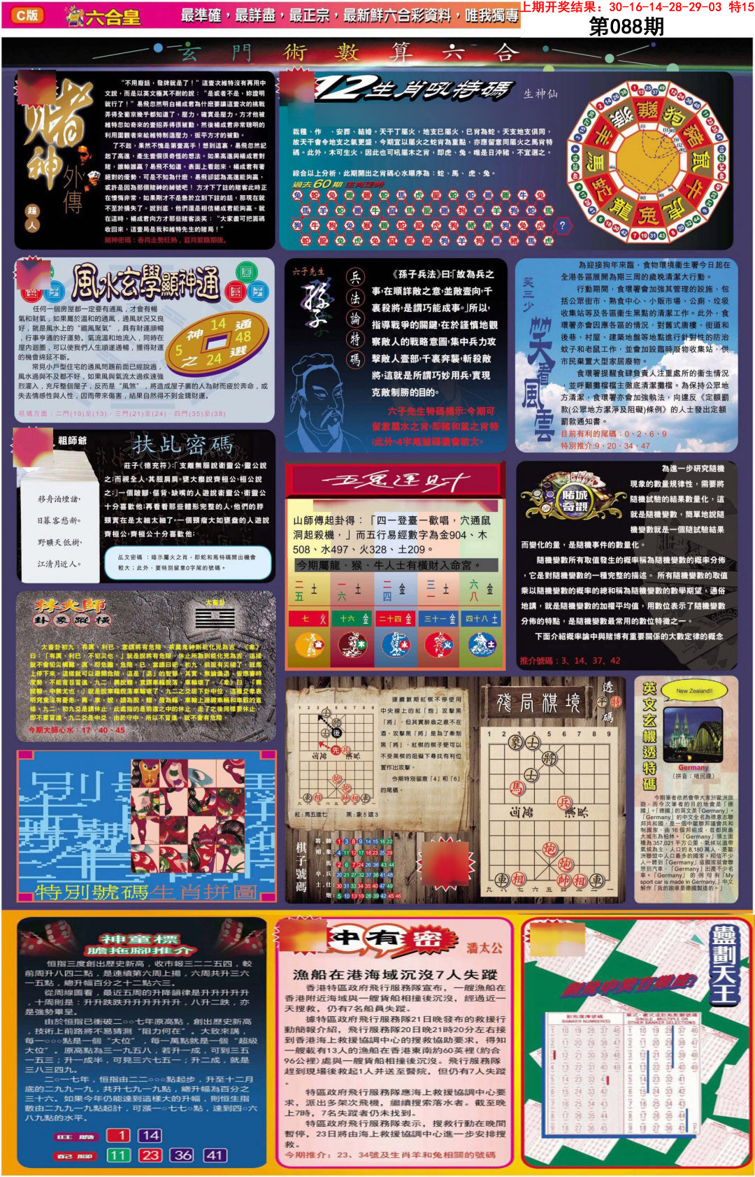 088期六合皇C[图]