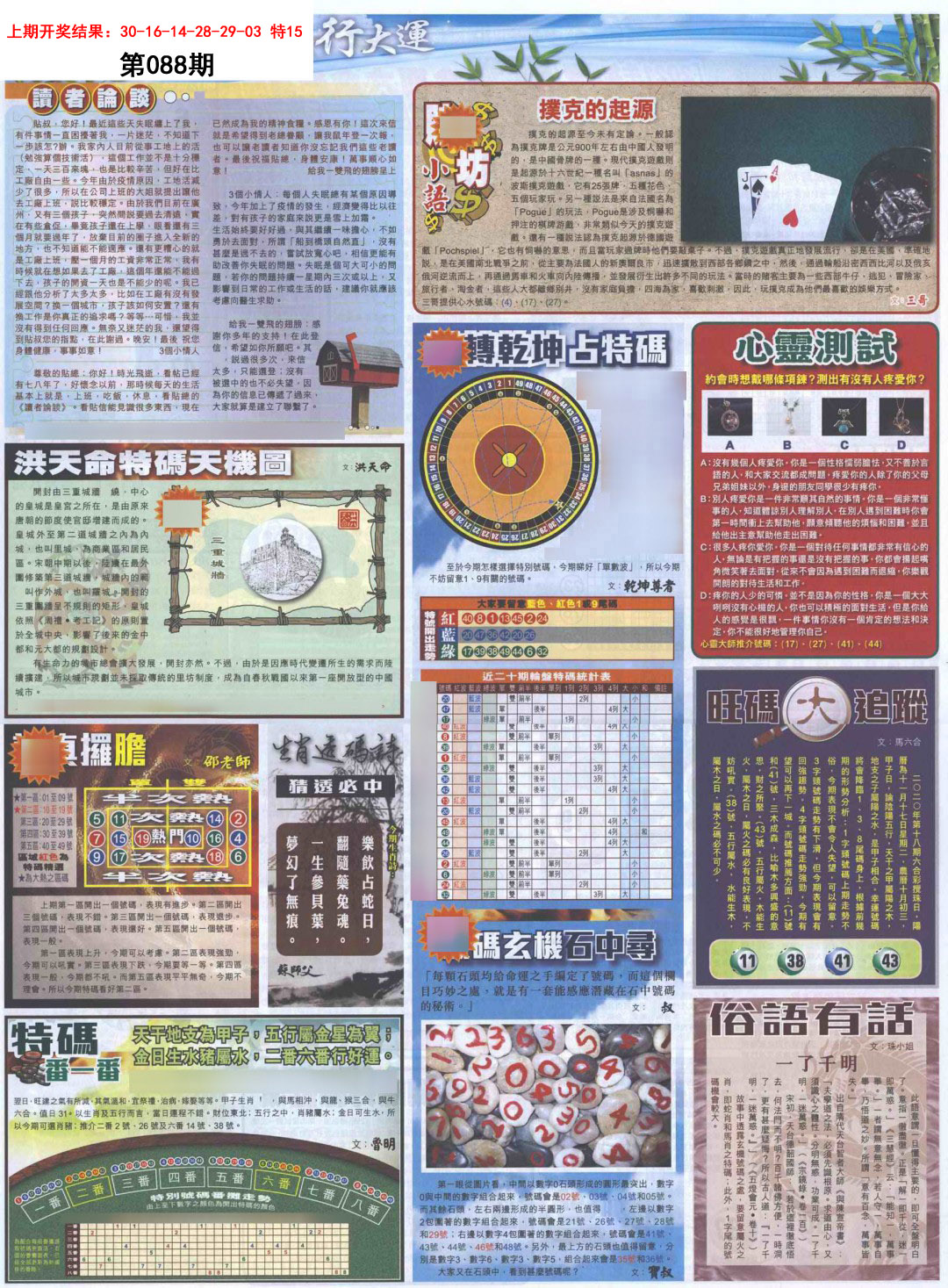 088期贴士皇D加大版[图]