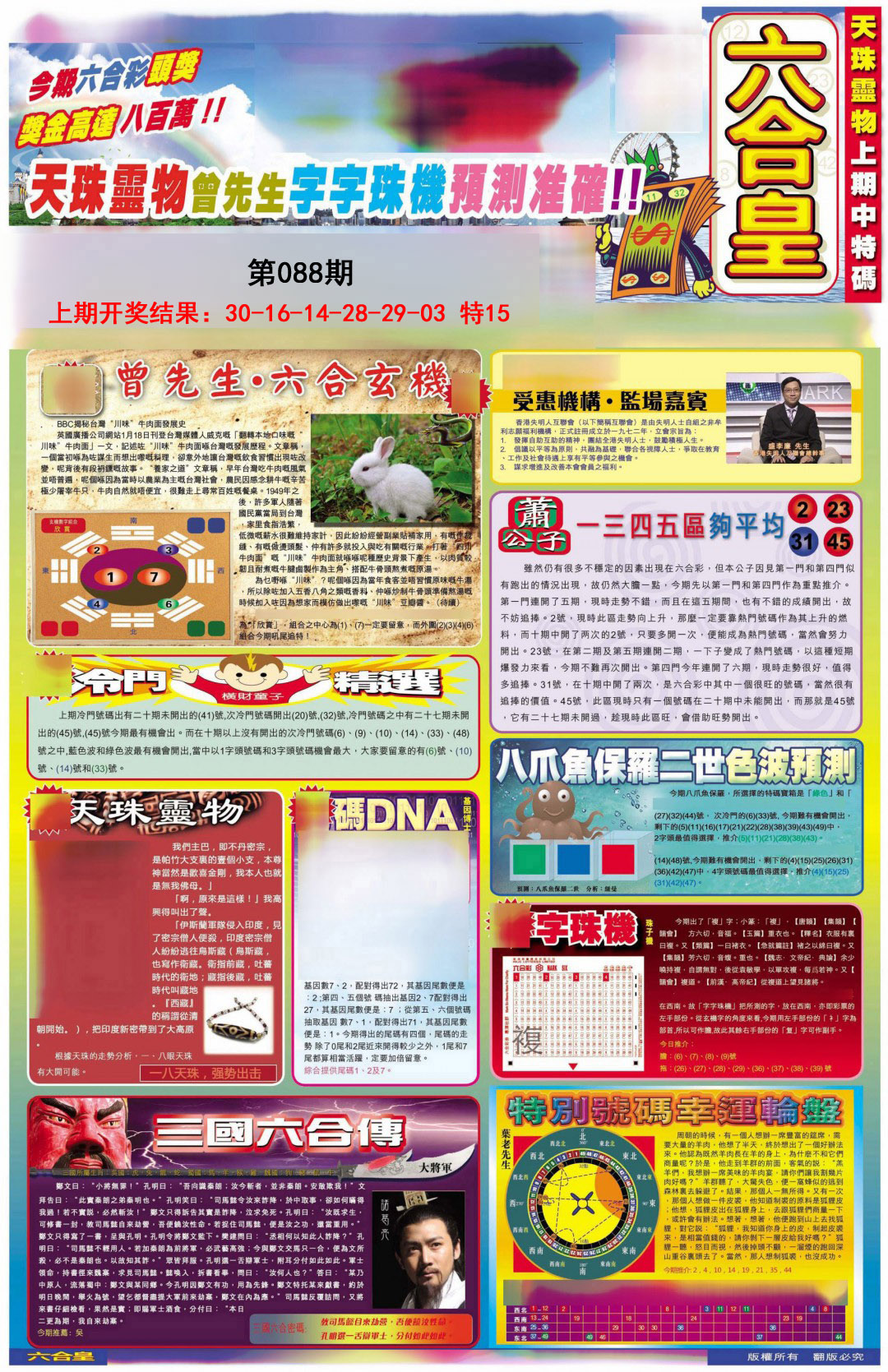088期六合皇A[图]