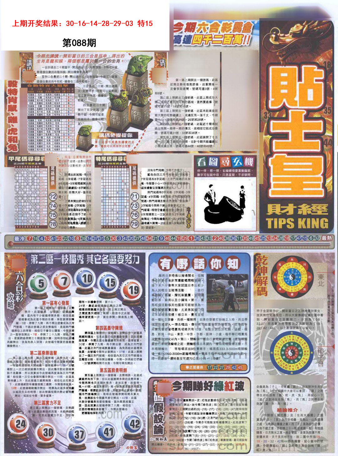 088期贴士皇A加大版[图]