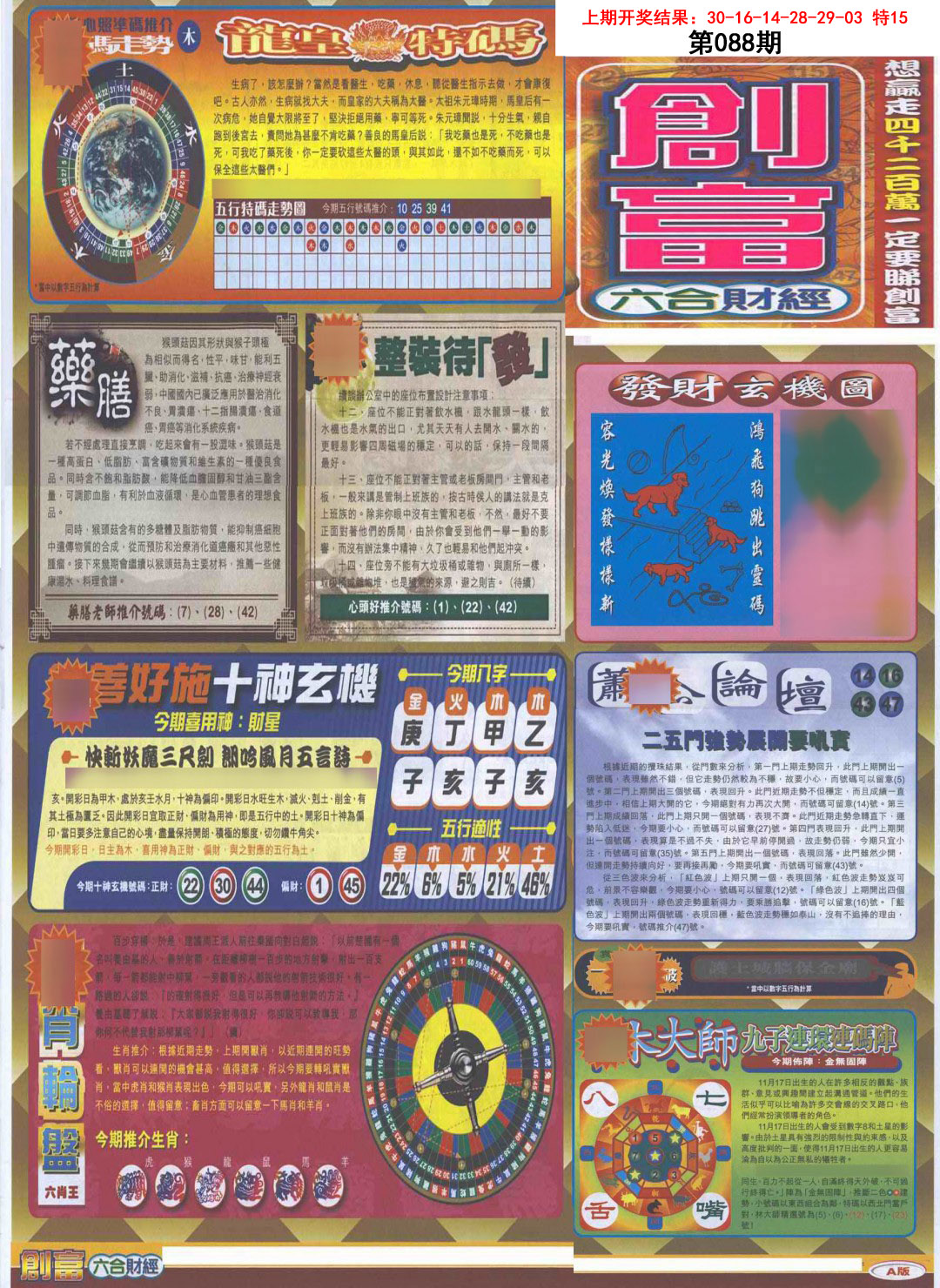 088期创富A[图]