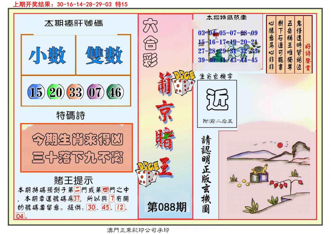 088期葡京赌王彩[图]