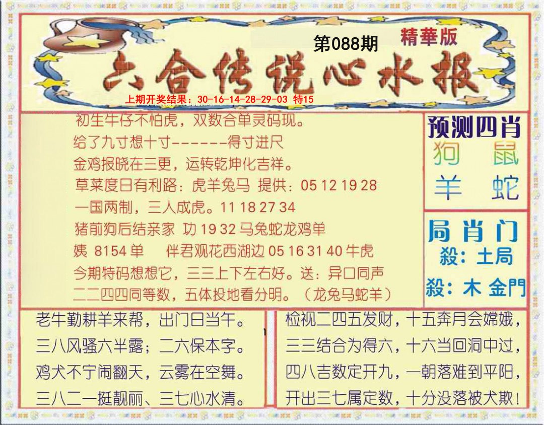 088期六合传说(玄机版)[图]