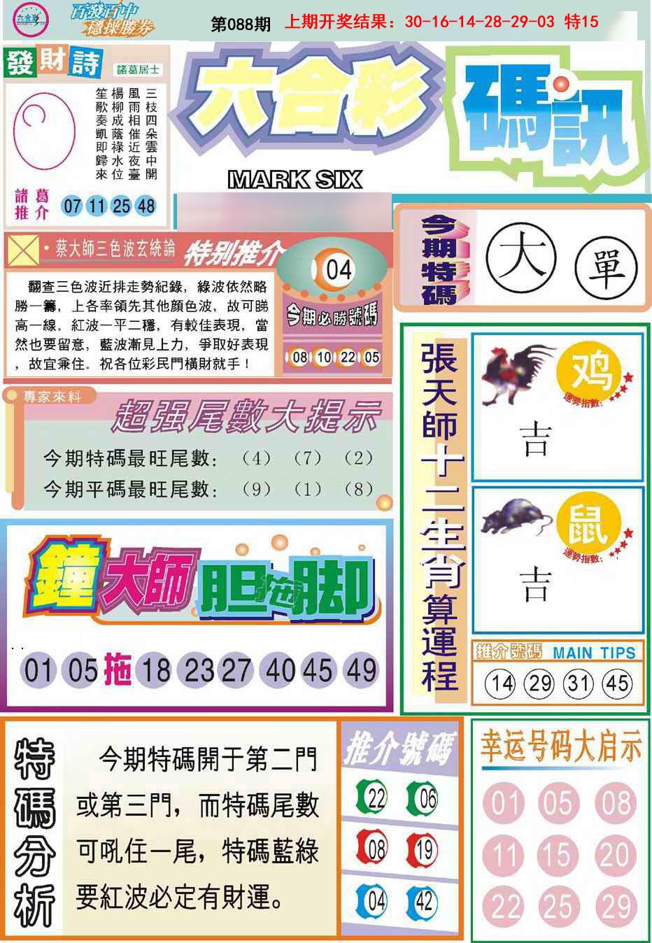 088期六合码讯[图]