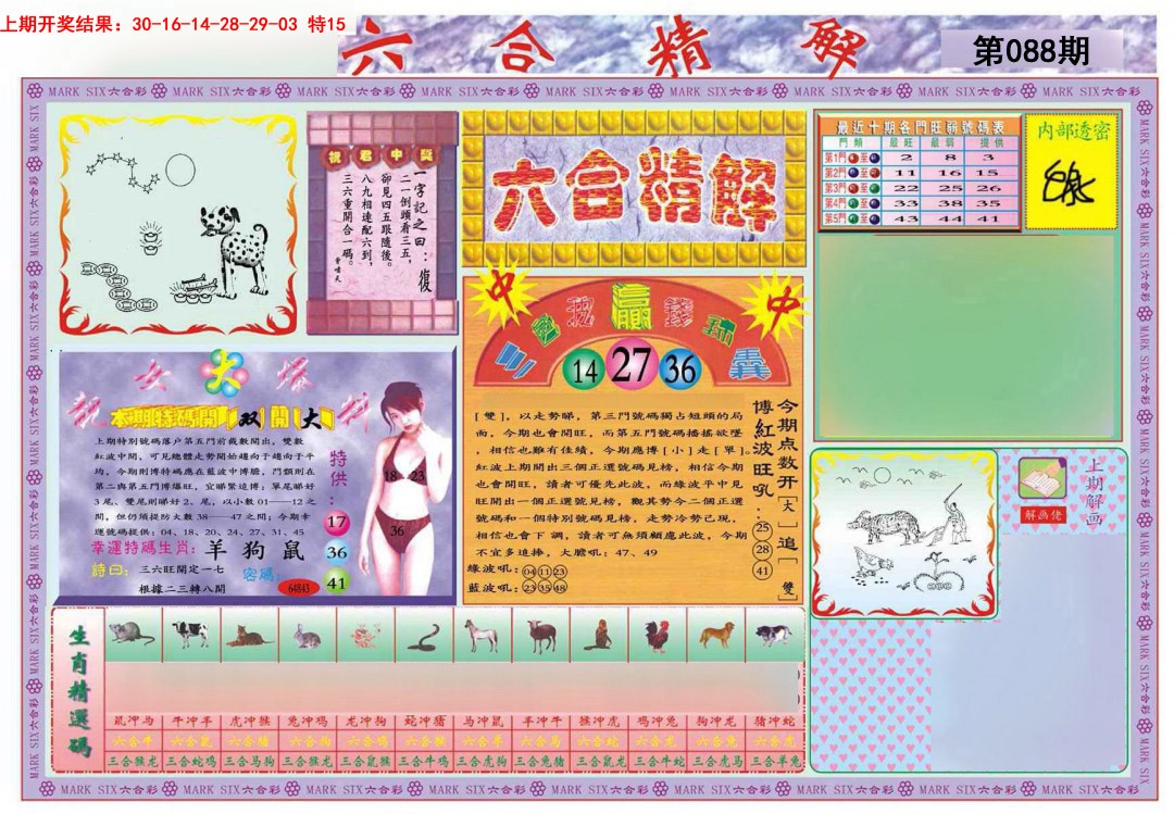 088期六合精解A[图]