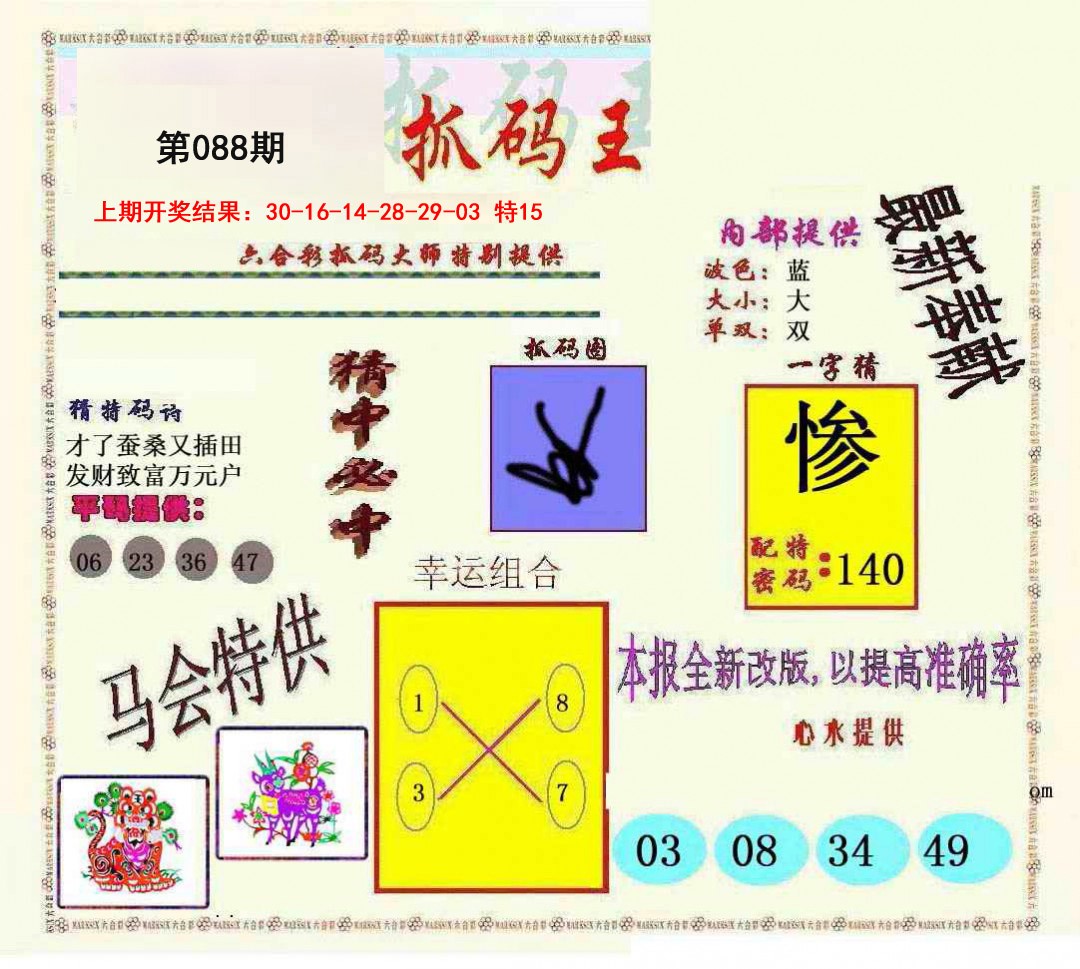 088期新抓码王[图]