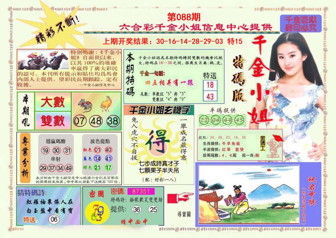 088期千金小姐A版[图]