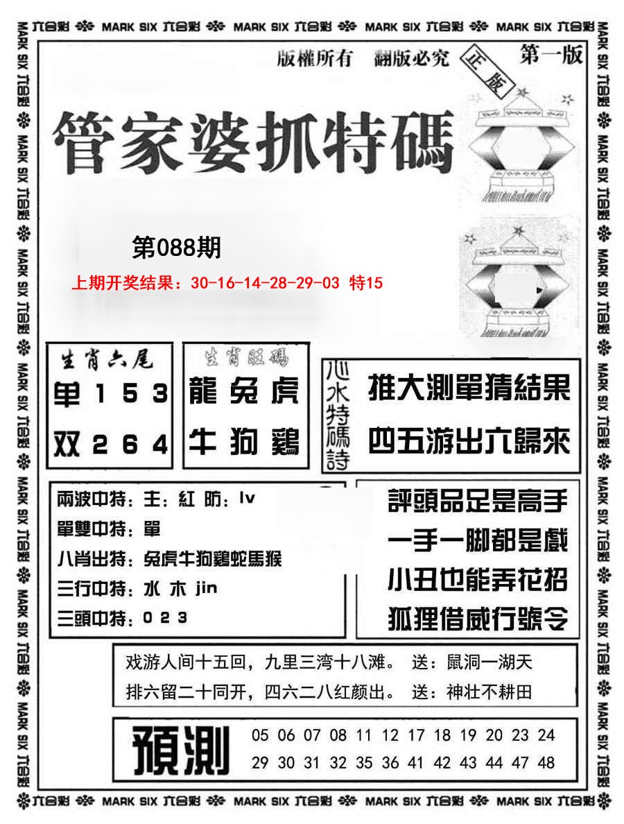 088期管家婆抓特码A[图]