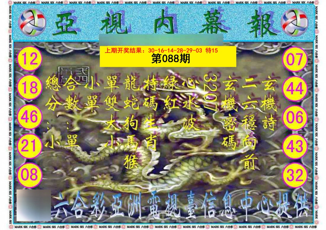 088期亚视内幕报[图]