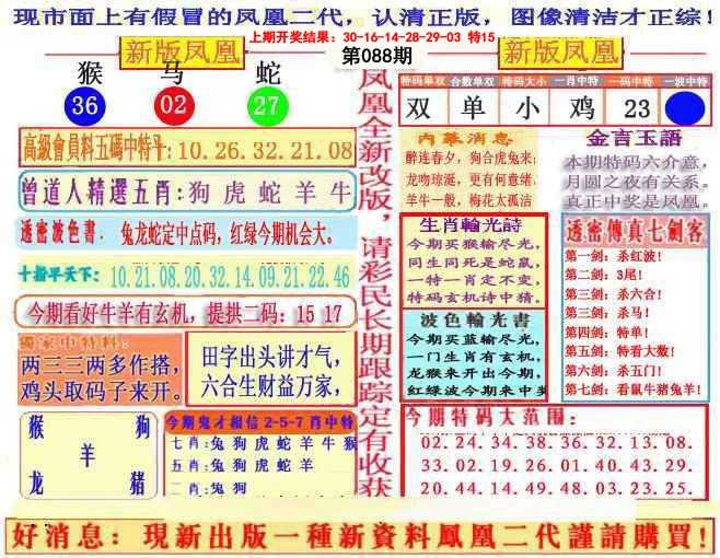 088期另二代凤凰报[图]