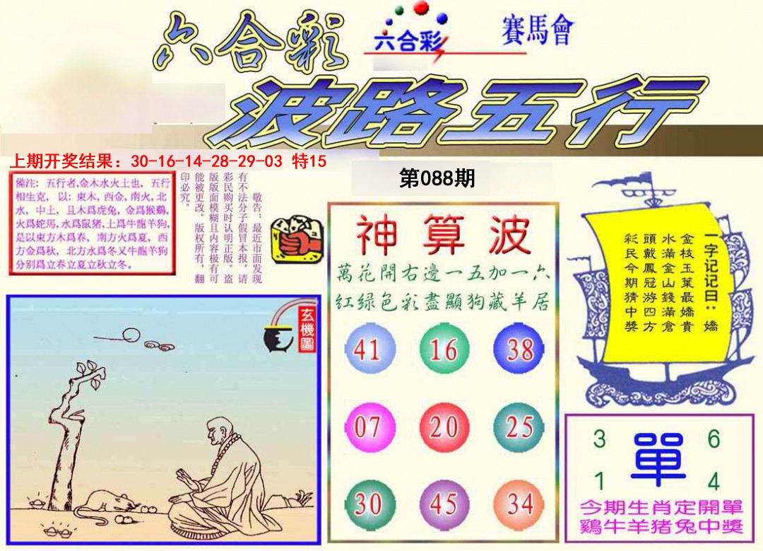 088期波路五行[图]