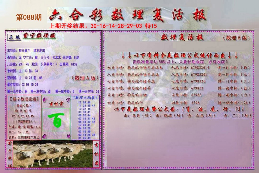 088期数理复活报[图]