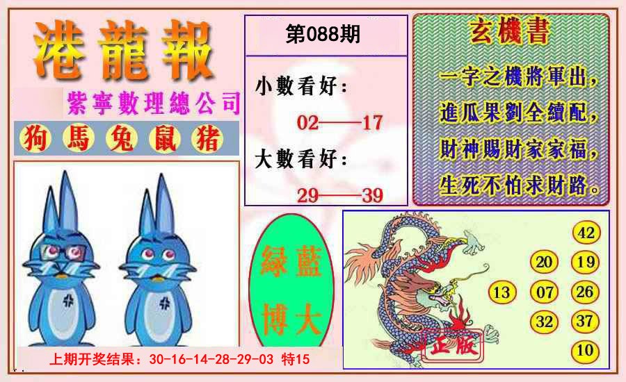 088期港龙报[图]