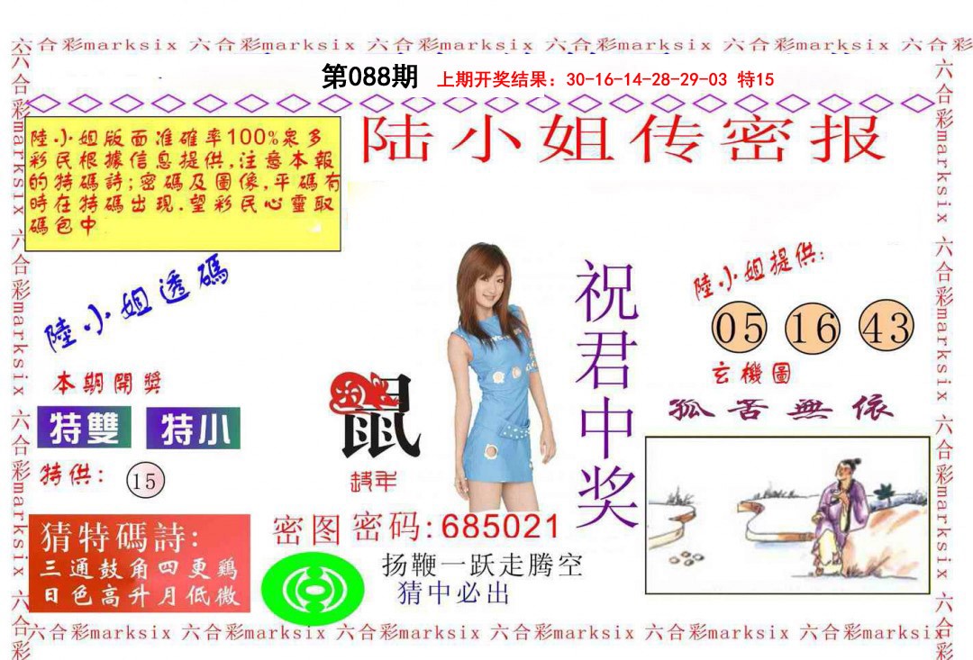 088期陆小姐传密A[图]