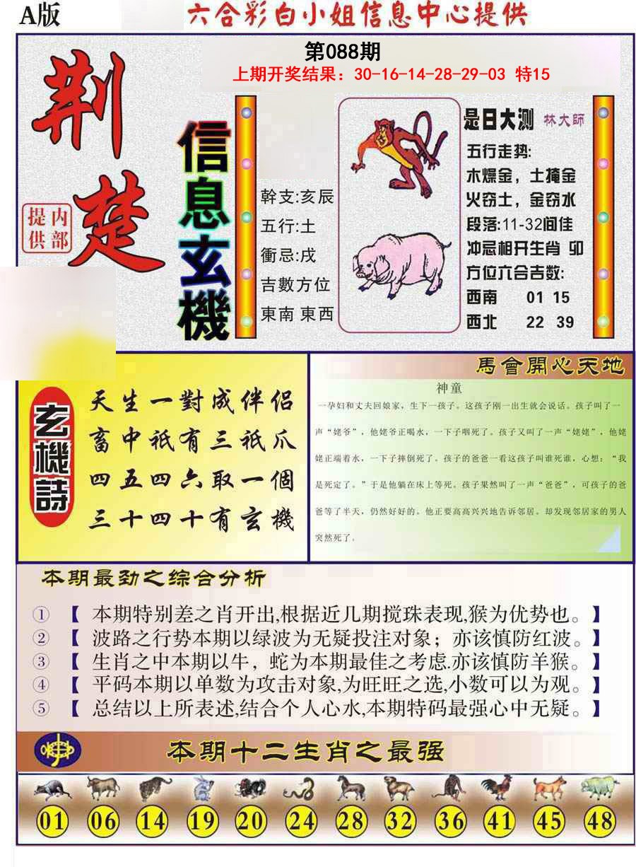 088期荆楚信息玄机A[图]