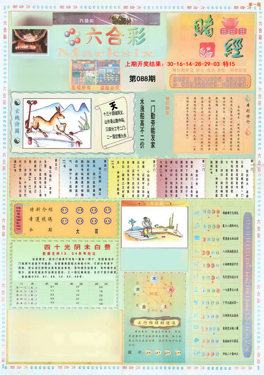 088期小赌经A[图]