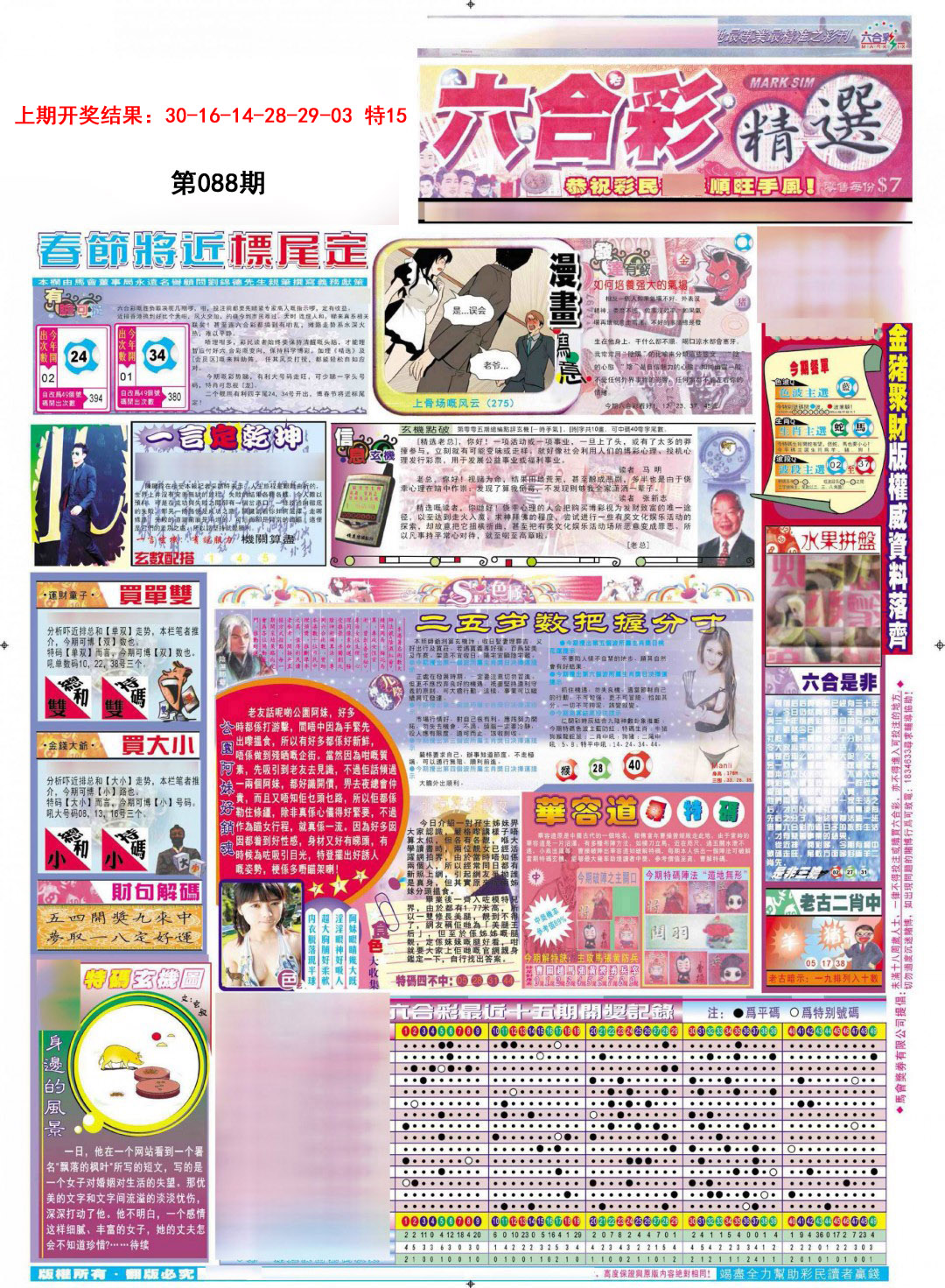 088期新六合精选A[图]