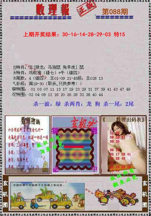 088期数理报[图]