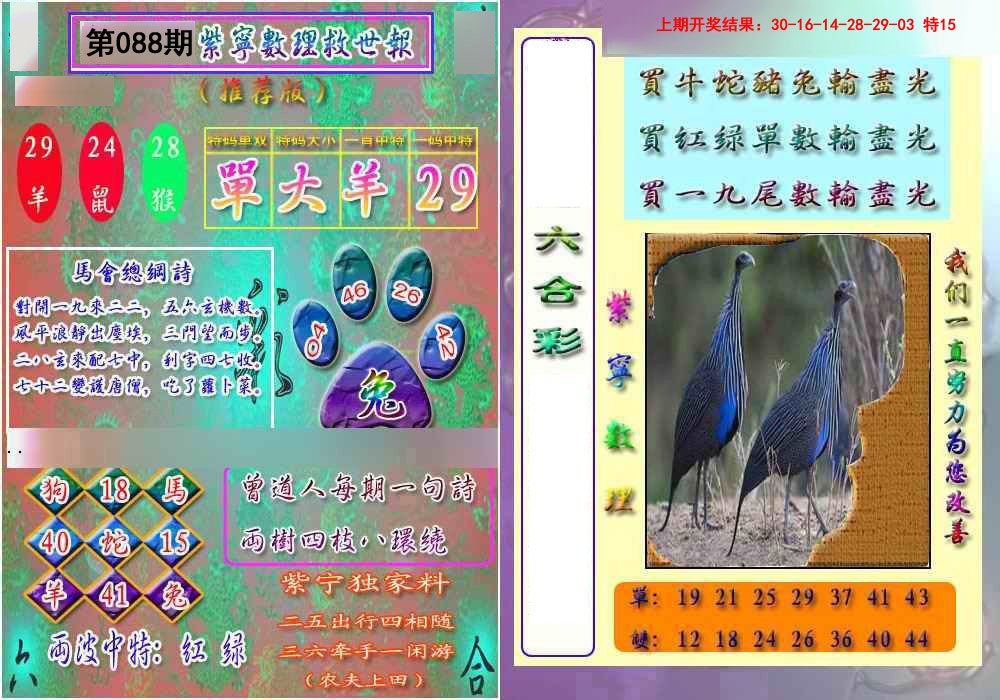 088期数理救世报[图]