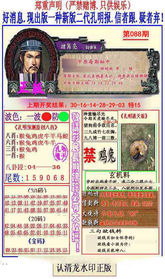 088期另二代孔明报[图]