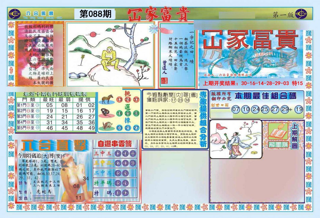 088期函家富贵-1[图]