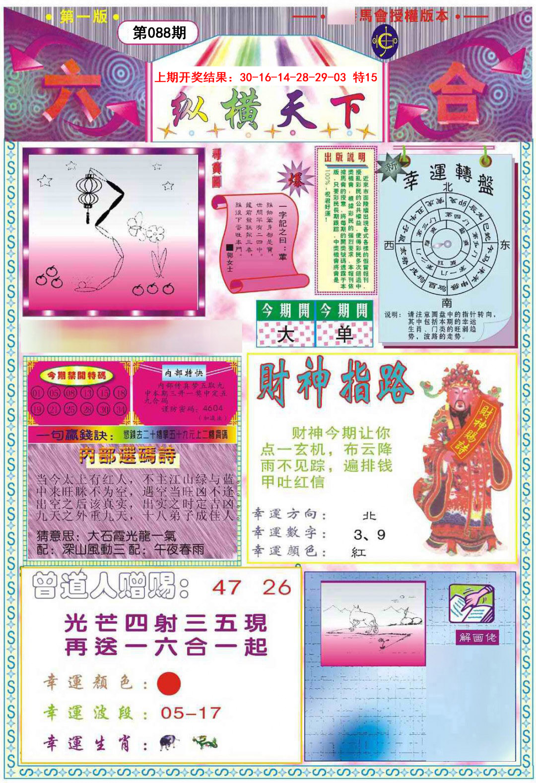 088期纵横天下A[图]