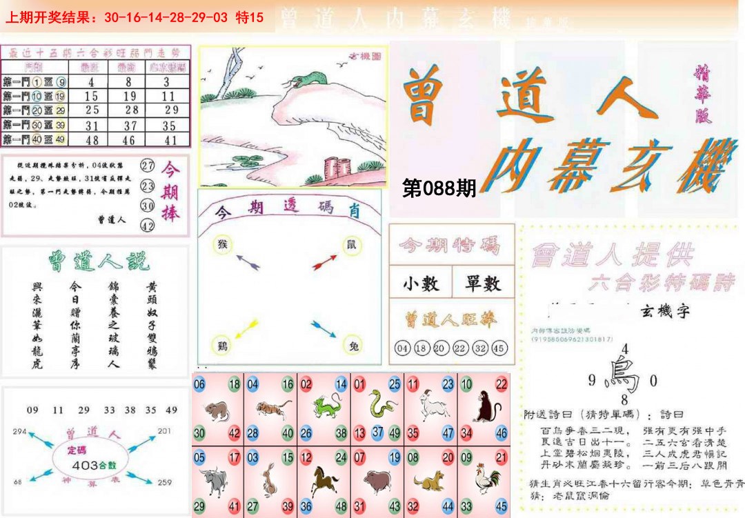 088期曾道人内幕精华版[图]