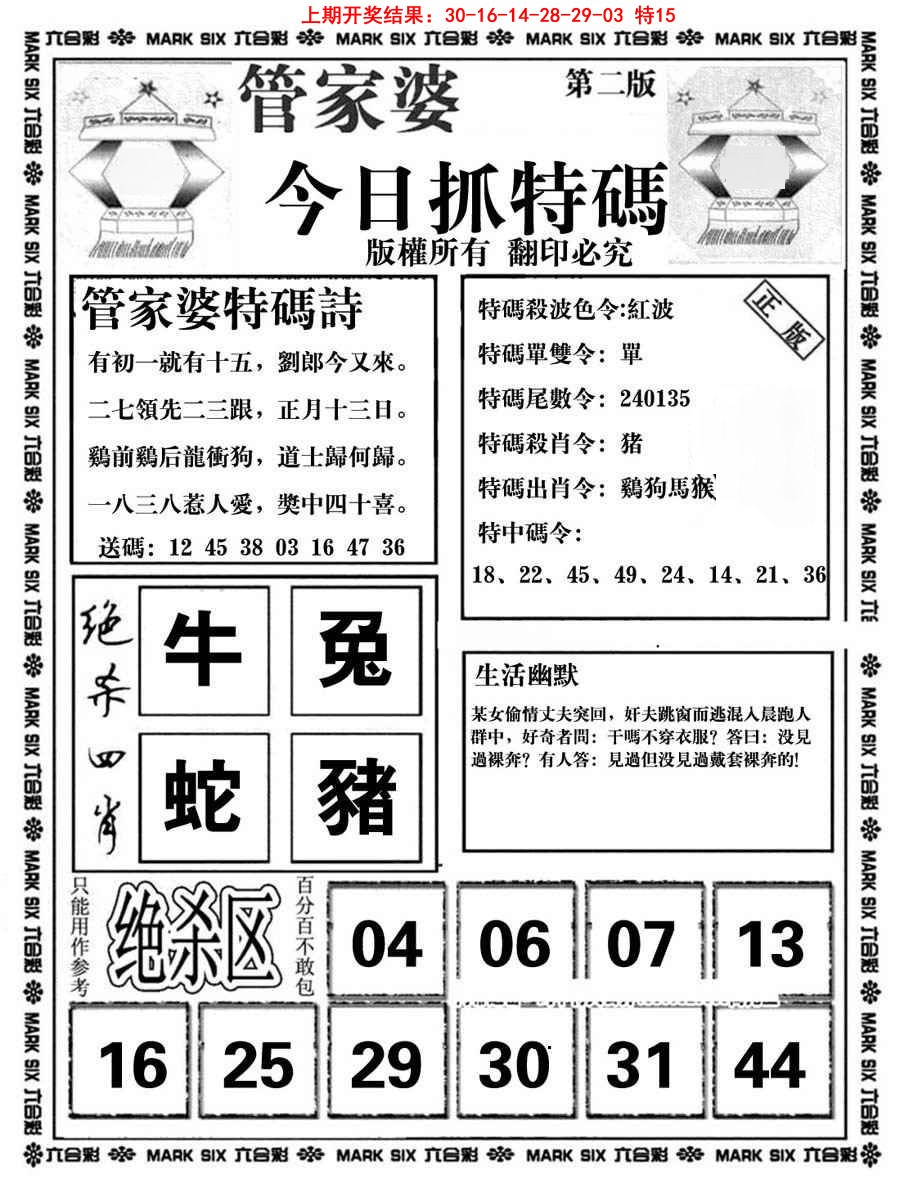 088期管家婆抓特码B[图]