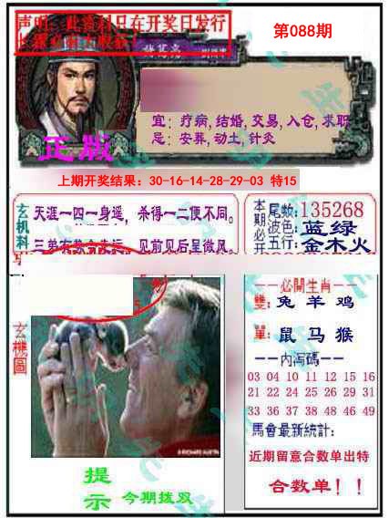 088期正版孔明报[图]