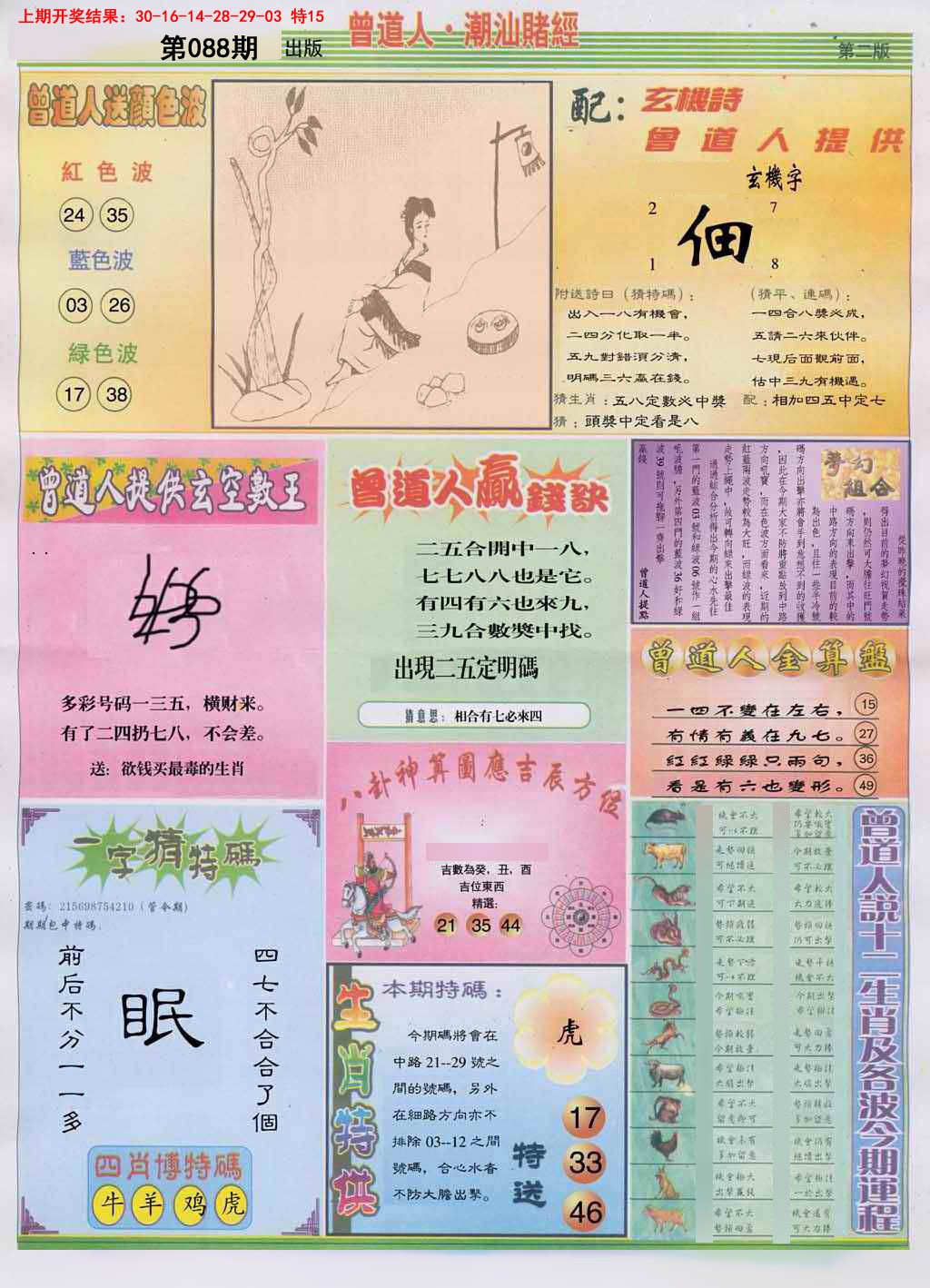 088期潮汕赌经B[图]