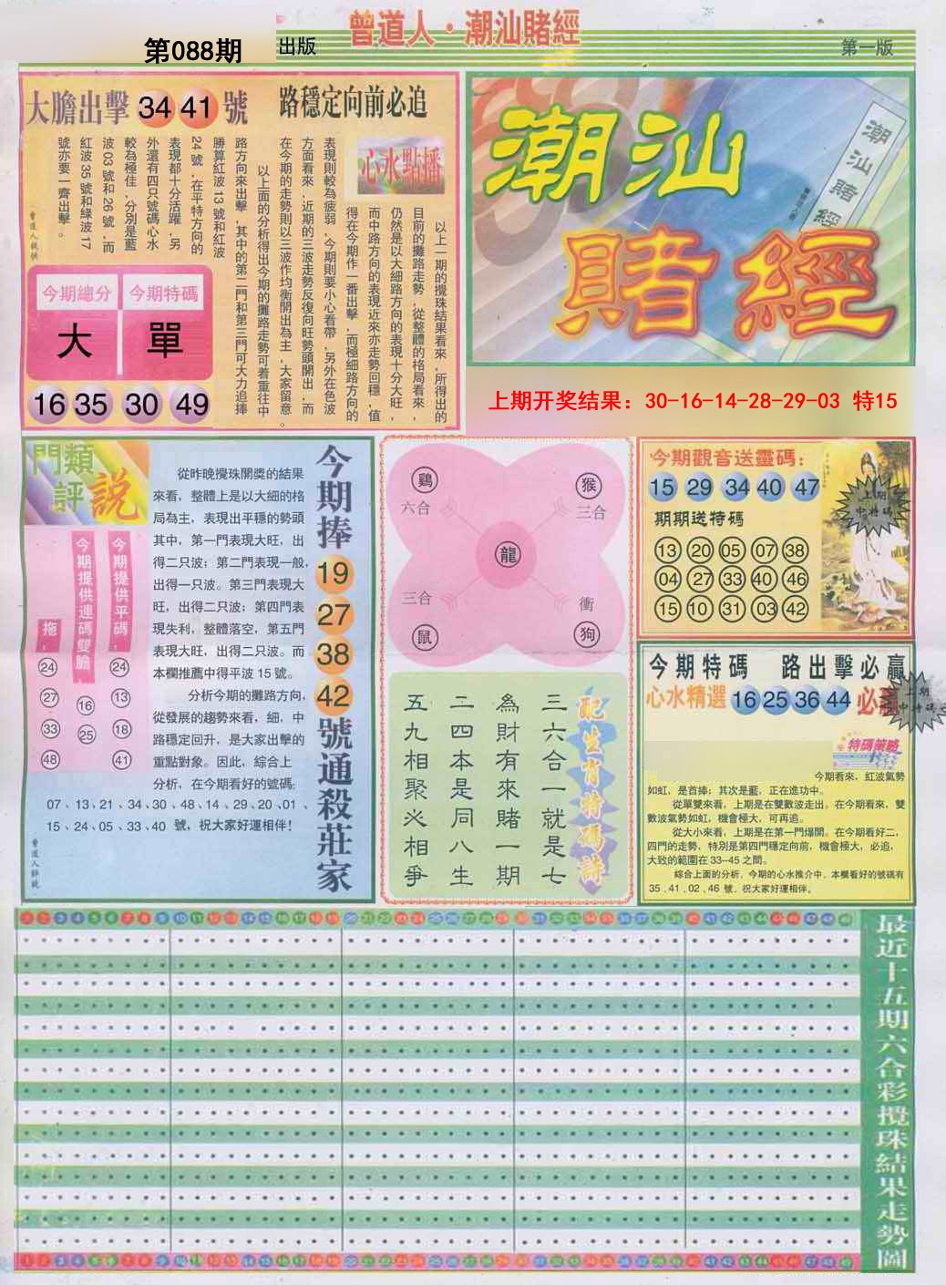 088期潮汕赌经A[图]