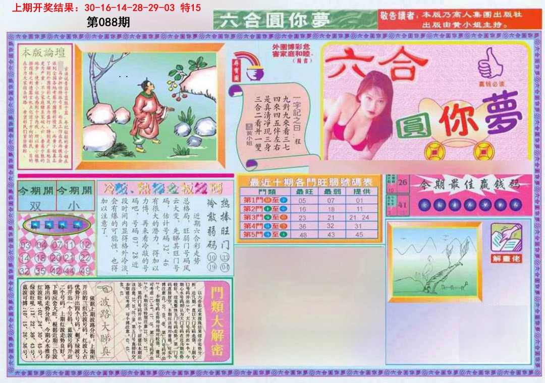 088期(新版)六合圆你梦A[图]