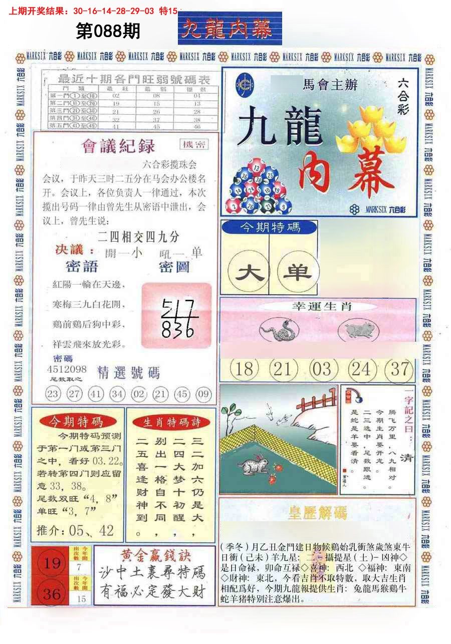 088期(新版)九龙内幕A[图]