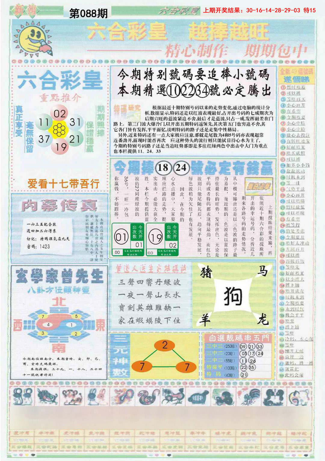 088期六合彩皇B[图]