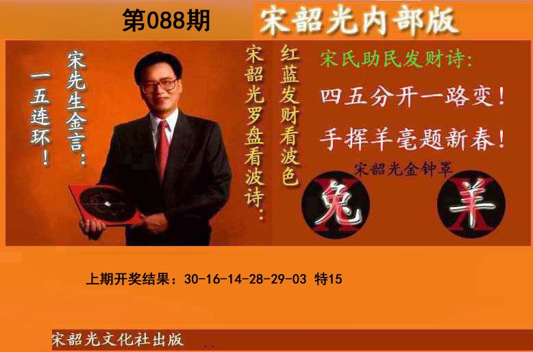 088期宋韶光内部版(另版)[图]