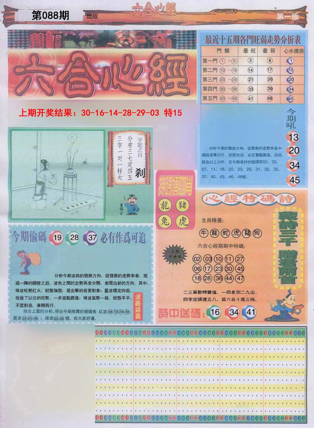 088期六合心经A[图]
