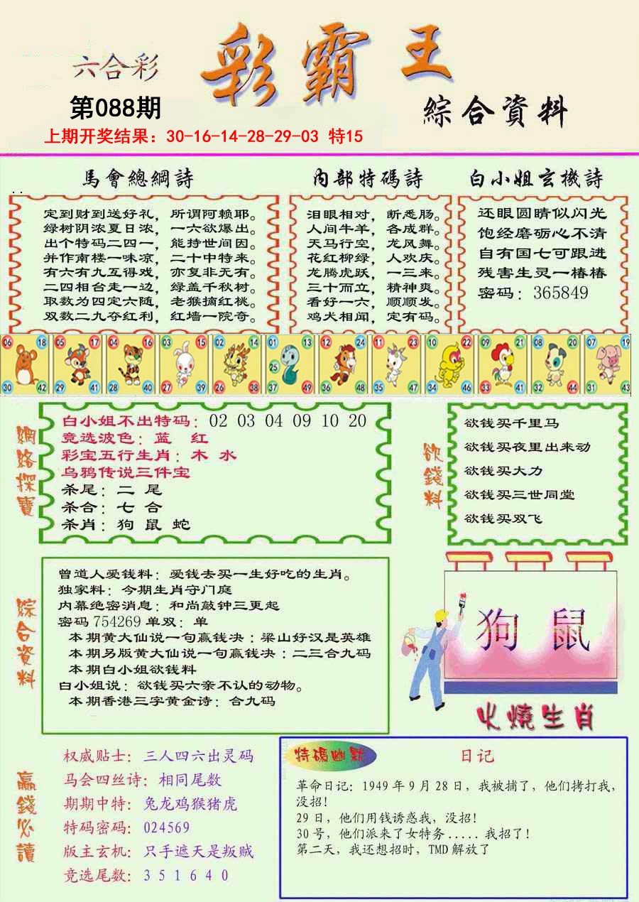 088期精装彩霸王彩[图]