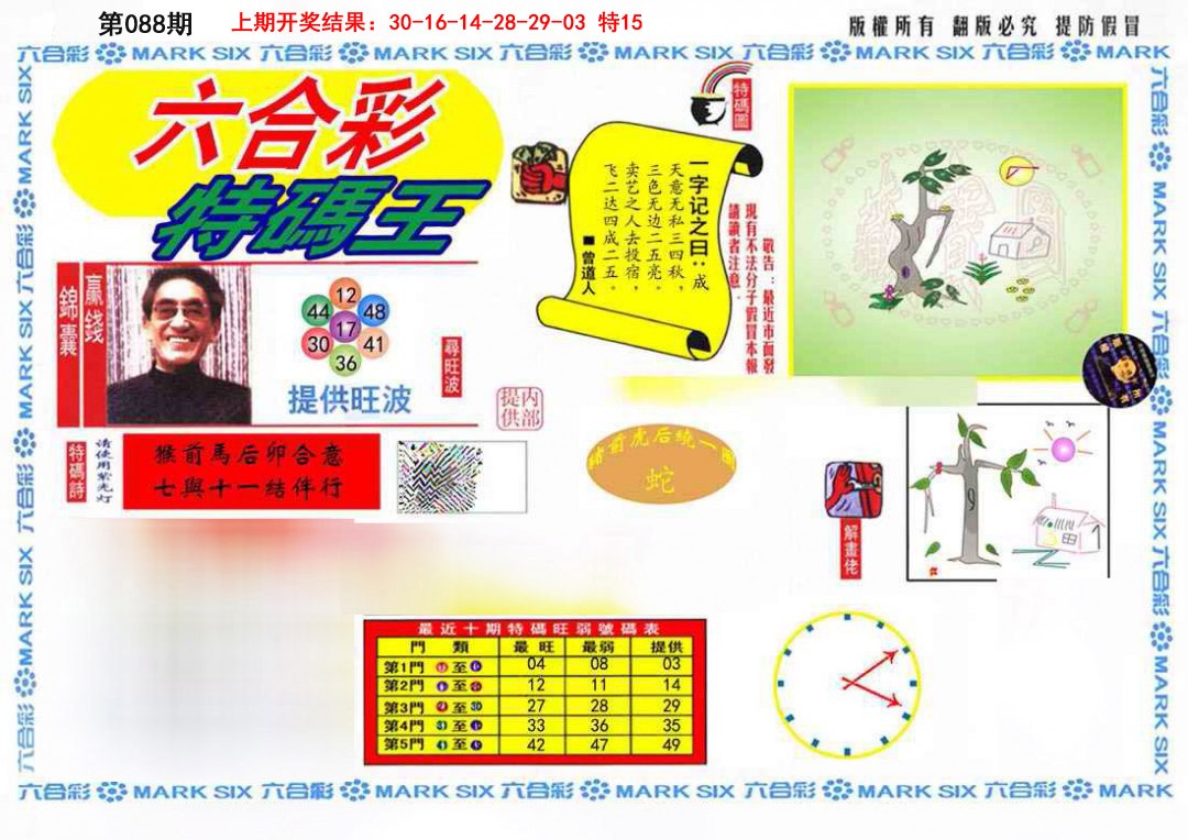 088期特码王(信封)[图]
