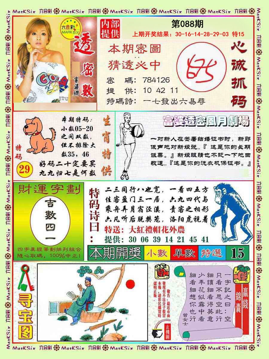 088期富婆透密数[图]