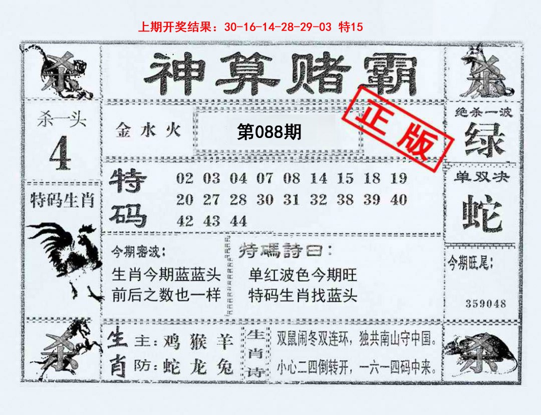 088期神算赌霸[图]
