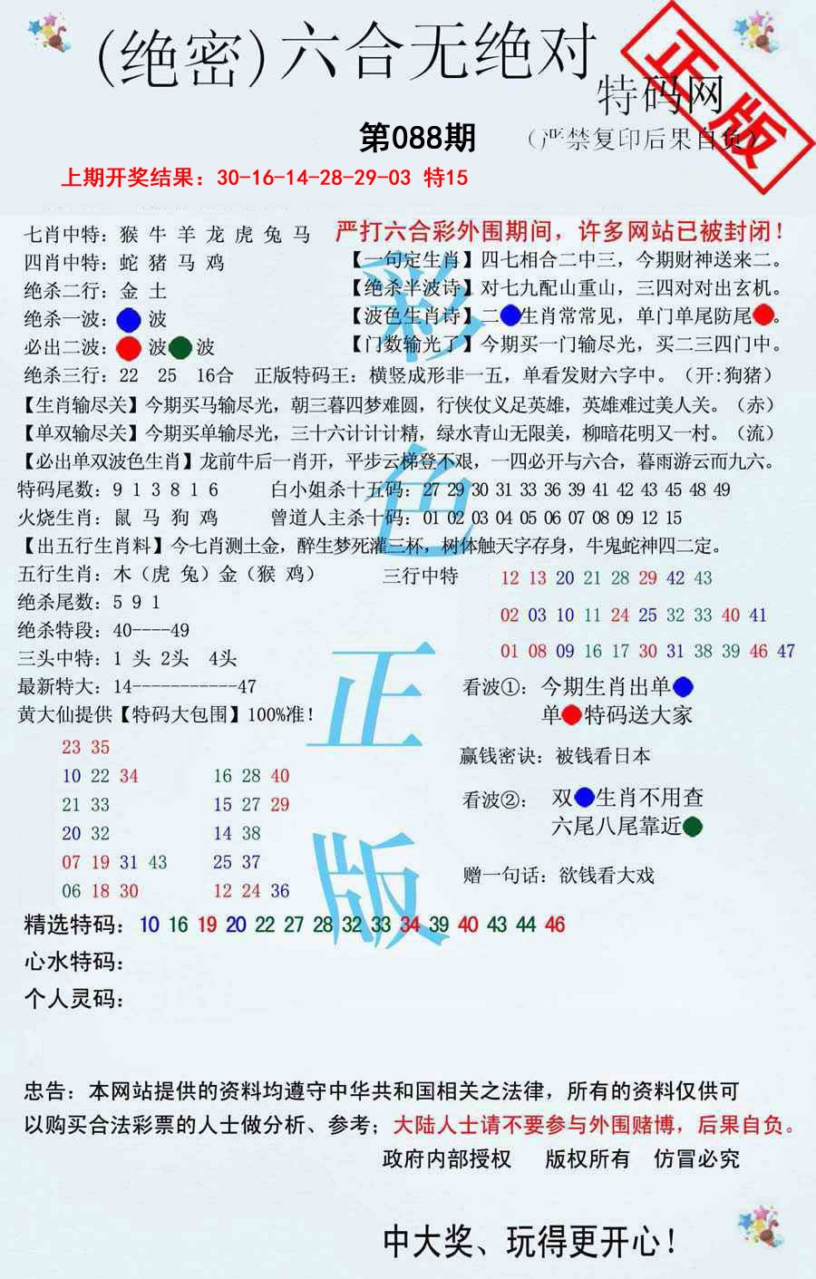 088期六合无绝对[图]