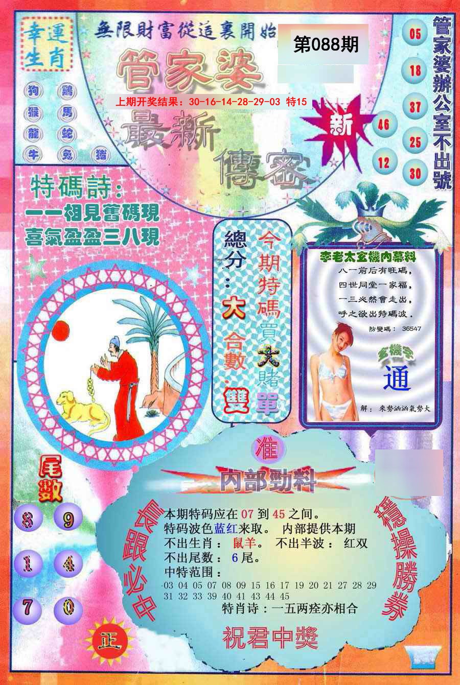 088期管家婆新传密[图]