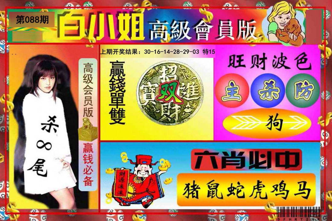 088期白小姐高级会员版[图]