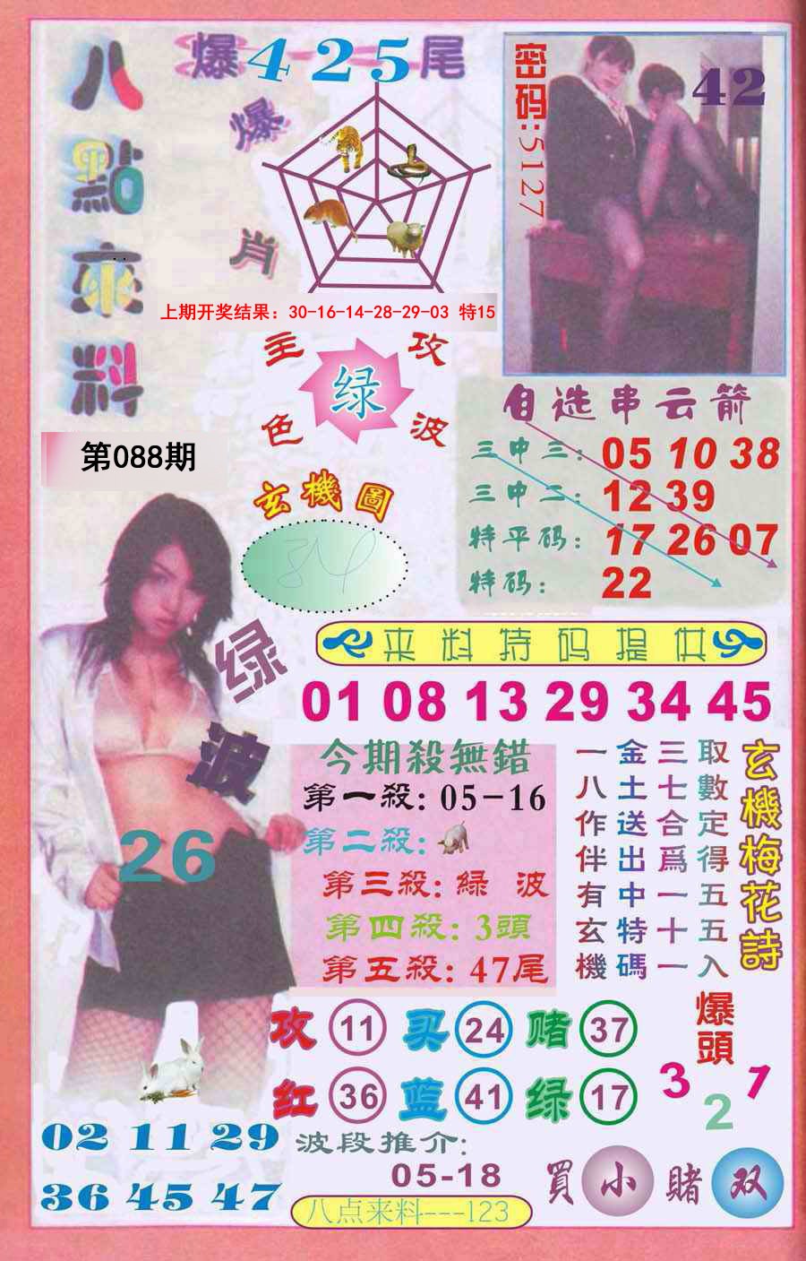 088期传真八点来料[图]