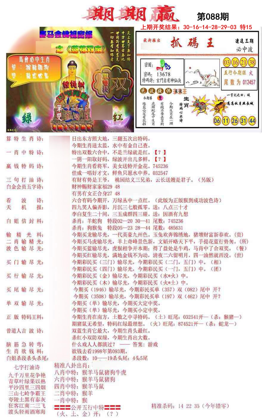 088期期期赢[图]